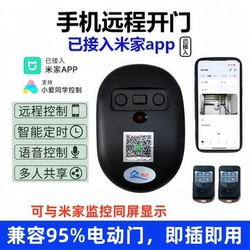 Already Connected to the Mijia App, Roller Shutter Door Controller Receiver Box 888, Remote Door Opening Via Mobile Phone, Electric Roller Shutter Door 433