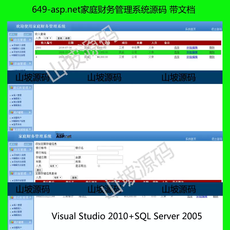 649 Asp Net家庭财务管理系统源码带文档