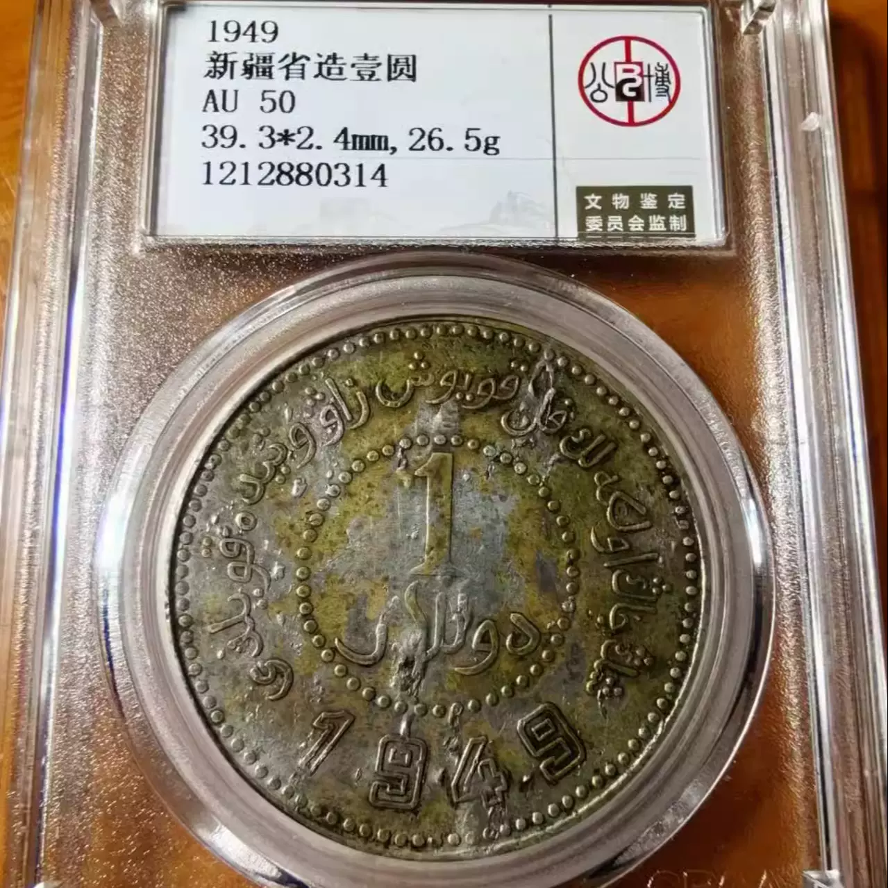 3131 【中国・清】光緒元寶　江南省造　甲辰　庫平七銭二分銀貨　龍竜ドラゴン 3131 【中国・清】光緒元寶 江南省造 甲辰 庫平七銭二分銀貨 龍竜