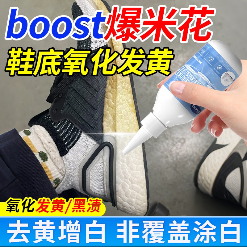 Подошвы Boost Popcorn желтеют из-за окисления