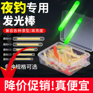 Night -light stick fishing fluorescent stick night fishing super bright floating electronic luminous rod card seat fish 具 全

