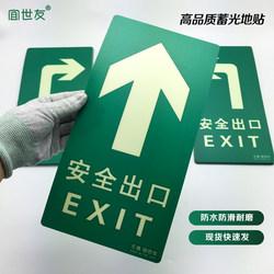 Yishiyou Luminous Safety Exit Floor Waterproof Anti-Slip Wear-Resistant Adhesive Film With蓄光 Arrows for Evacuation Guidance
