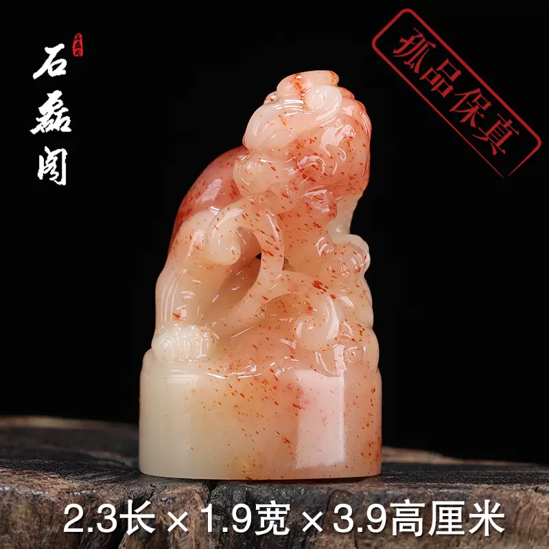 寿山石桃花洞芙蓉石《瑞兽》椭圆印章篆刻书法印章闲章姓名章