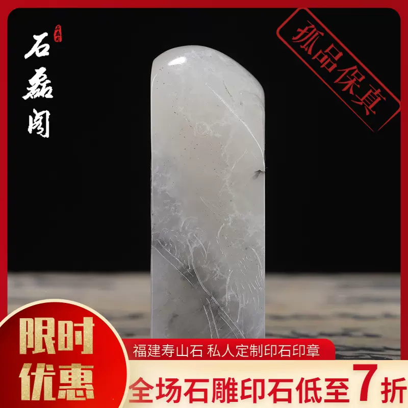 寿山天蓝冻水晶冻石《松鹤延年》随形印章金石篆刻闲章篆刻收藏-Taobao 