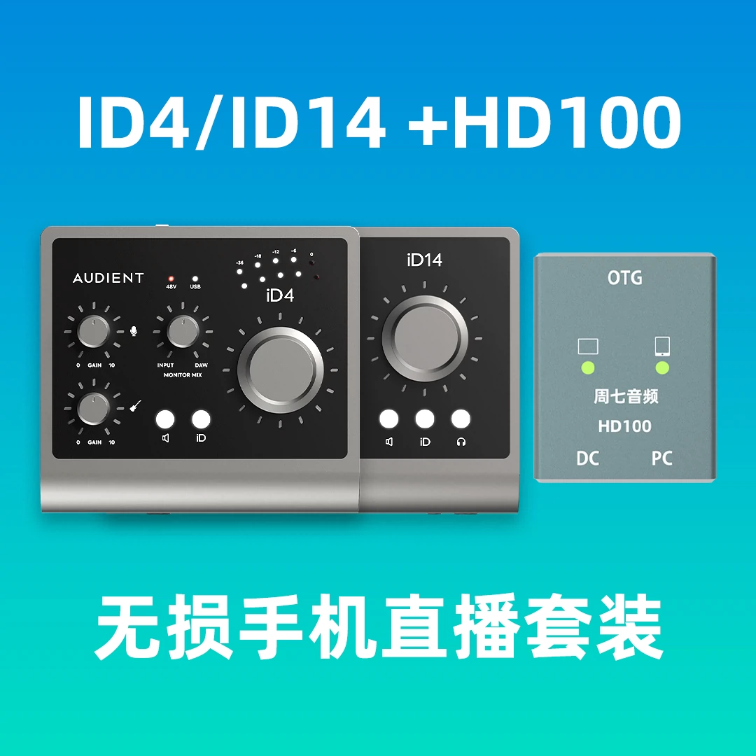 周七音频Audient iD14MK2 ID4MK2声卡录音USB外置音频网络直播K歌-Taobao