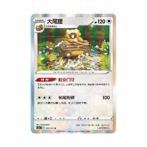 
PTCG Pokémon 7.0 Cool Stars, Magnificent Big-tailed Racquet CS5aC