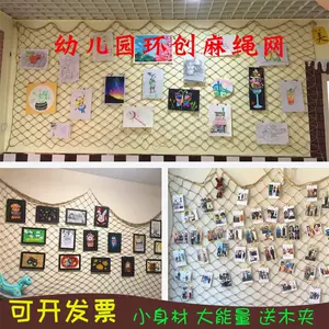 幼儿园装饰渔网- Top 500件幼儿园装饰渔网- 2024年3月更新- Taobao