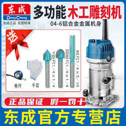 Dongcheng Trimming Machine, Electric Wood Milling Machine, Aluminum-Plastic Board Slotting Machine, Dongcheng Woodworking Engraving Machine M1P-Ff02/04-6