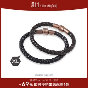 Chow Sang Sang Charme XL beads with rope about 5mm thick rope braided hand rope transfer bead leather rope