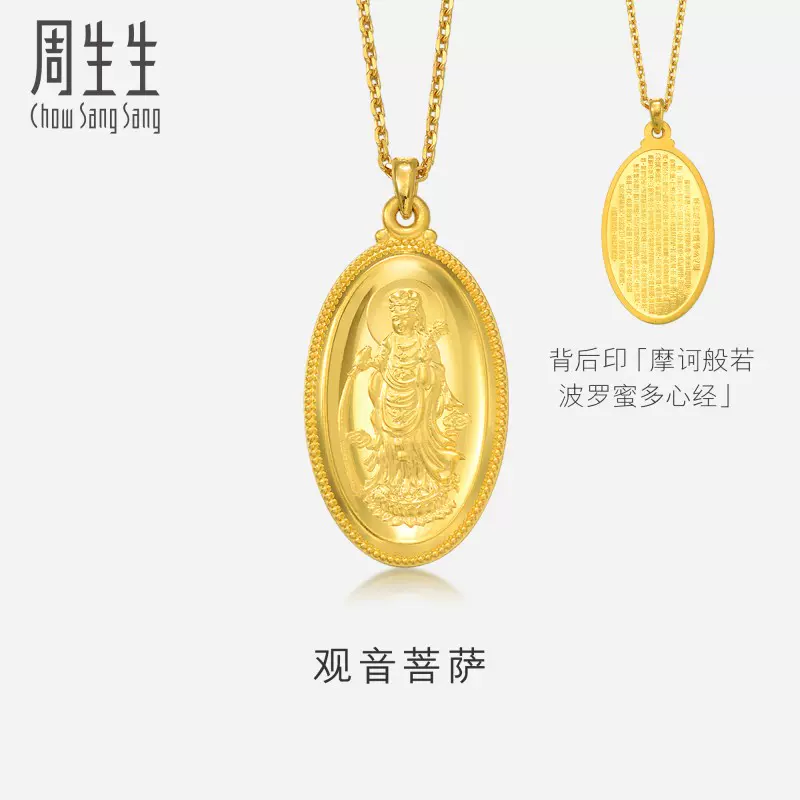 周生生观音菩萨黄金吊坠女款足金挂坠项坠金饰不含项链09347P-Taobao