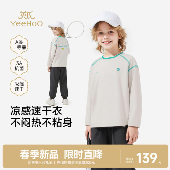 
Ying's children's long-sleeved T-shirts for boys and girls in spring and autumn sweat-absorbent, quick-drying and cool antibacterial children's sports tops