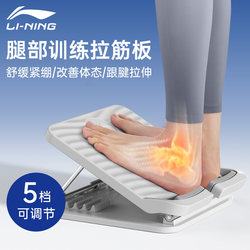Li-Ning Stretching Board Standing Training Slant Board Foot and Ankle Correction Foot Calf Pedal Equipment for Achilles Tendon Stretching