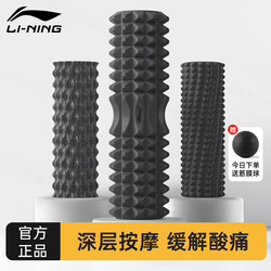 Li-Ning Foam Roller Solid Type Wolf Tooth Yoga Column Professional Fitness Muscle Relaxation Slimming Leg Roller Back and Waist Tool for Men