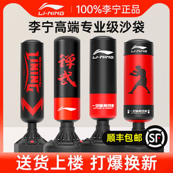 Li-Ning Boxing Punching Bag Home Punching Bag Boxing Column Free Fighting Martial Arts Training Stress Relief Target