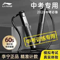 Li-Ning 2025 Special Jump Rope for High School Entrance Exam, Electronic Counting and Timing Model, Standard Steel Wire Rope for Junior High School Students' Physical Education Test