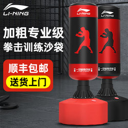 Li Ning Professional-Grade Sandbag Boxing Training Target Free Fighting Taekwondo Fitness Muay Thai Standing Punching Equipment