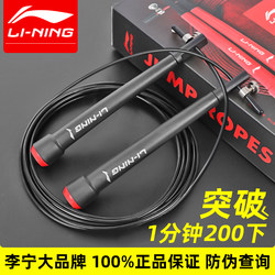 Li-Ning Speed Skipping Rope, Professional Speed Competition Use, for Children and Elementary School Students, Double Jump, Ultra-Fast, Ultra-Light, Thin Steel Wire