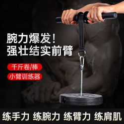 0kg Roll of Arm Strength Training Equipment, Professional Forearm Rope for Forearm Muscle and Wrist Strength Training, Grip Strength Stick