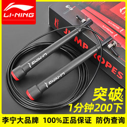 Li-Ning Speed Skipping Rope, Professional Speed Competition Use, for Children and Elementary School Students, Double Jump, Ultra-Fast, Ultra-Light, Thin Steel Wire