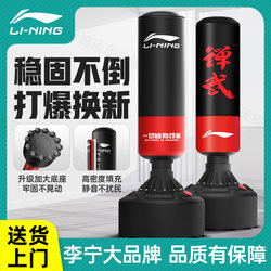 Li Ning Boxing Punching Bag, Freestanding, for Home Use, Adult Indoor Boxing Sandbag, Professional Taekwondo and Sanda Training Equipment