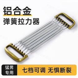 Aluminum Alloy Spring Tensioner for Men's Home Training to Strengthen Arm Strength and Expand Chest Muscles, Adjustable Fitness Equipment