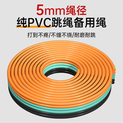 [Accessories] Pure Pvc Jump Rope Spare Rope 5mm Replacement Rope Solid Rubber Rope Single Rope Jump Rope Without Handle