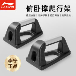 Li-Ning Crawling Support Multifunctional Flat Support for Push-Ups, Handstand, Push-Ups, Fitness Hand Pad, Auxiliary Training Tool