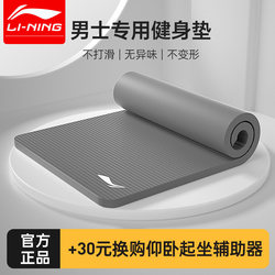 Li Ning Yoga Mat Men's Fitness Mat Home Sit-Ups Push-Ups Exercise Non-Slip Thickened Sports Mat