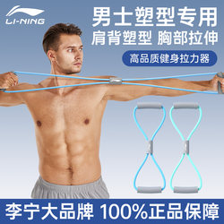Li-Ning Figure-8 Resistance Band for Men's Fitness, Shoulder Opening, Back and Neck Training, Figure-8 Resistance Band for Home Use