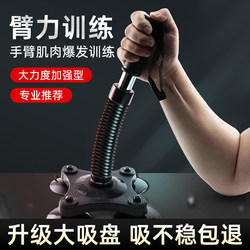 Wrist Wrestling Strength Training Device, Strength Training Tool, Professional Forearm Muscle Training Equipment for Men