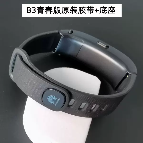 华为b3手环青春版原装配件运动表带正品底座 耳塞 充电线