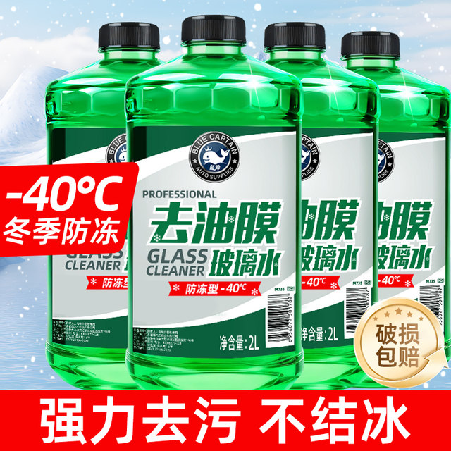 Lanshuai car glass water powerful decontamination and oil film rain wiper car winter antifreeze minus 40 degrees 25 degrees