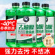 Lanshuai car glass water powerful decontamination and oil film rain wiper car winter antifreeze minus 40 degrees 25 degrees