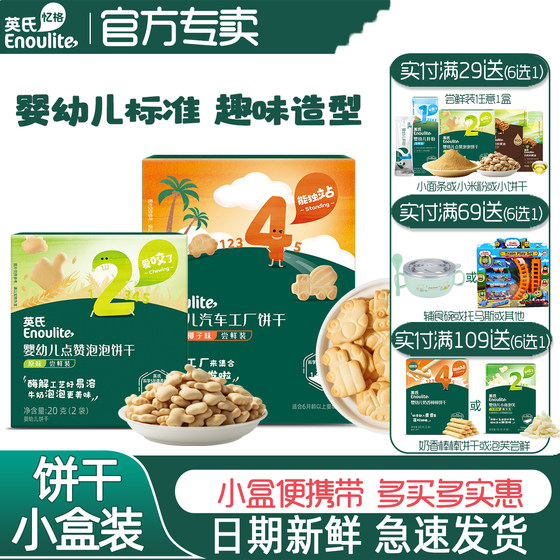 
Ying's baby bubbles like biscuits baby snacks car universe star moon shape children's snacks for supplementary food