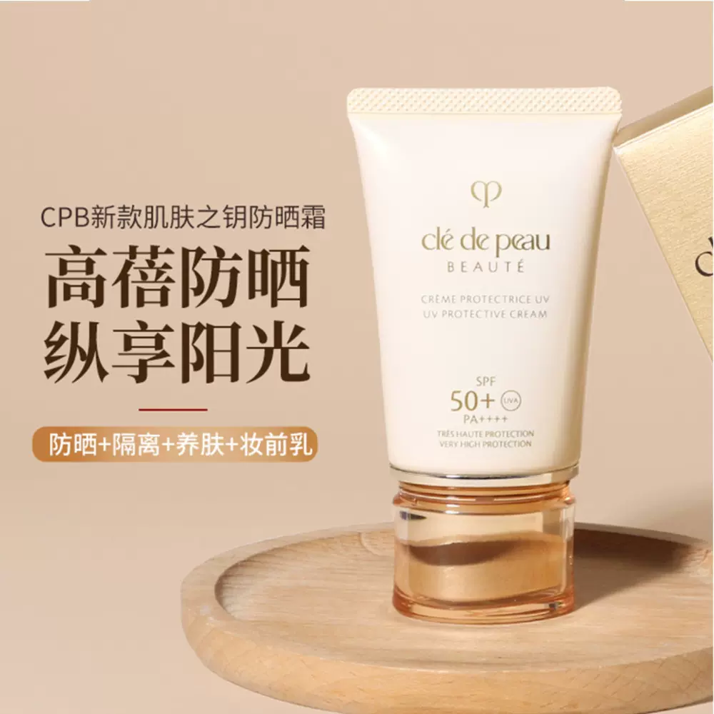 2023年新版CPB肌肤之钥御龄防晒隔离乳霜紫外线清爽保湿SPf50正品-Taobao Malaysia