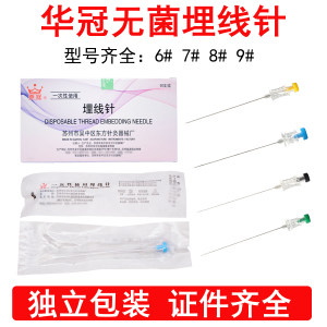 
Huaguan catgut embedding needle, sterile disposable catgut embedding needle, traditional Chinese medicine acupuncture acupoint catgut embedding needle, medical catgut embedding needle with scale