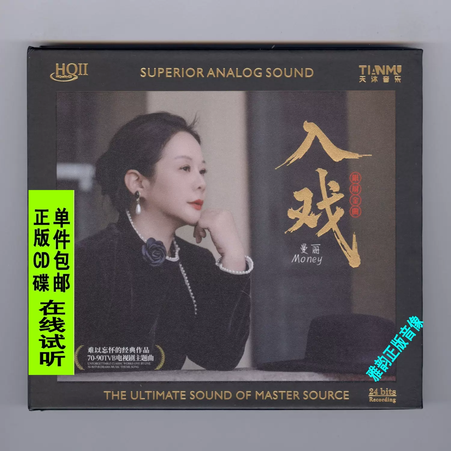 八只眼青叶城之恋1CD 男声四重唱国语流行民歌HiFi发烧CD试音碟