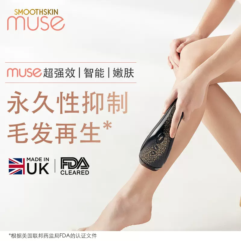 Smoothskin慕金Muse英国进口脱毛仪器全身脱毛器-Taobao Singapore