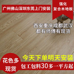 Guangzhou Shenzhen Foshan Factory Direct Sales of Reinforced Composite Wood Flooring for Home Use, Environmentally Friendly, Wear-Resistant, and Waterproof