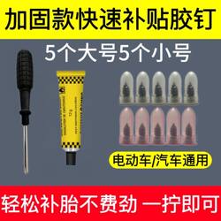 Special Tire Repair Tool for Tubeless Tires, Universal for Car Tires, Electric Vehicles, and Motorcycles, Non-Destructive and Quick Tire Repair Nails