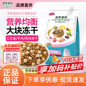 
Officially authorized nutritional forest cat food, freeze-dried cat staple food, full-price salmon, beef, and chicken double combination for adult cats and kittens