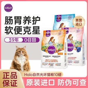 
HALO/Natural Halo U.S. imported full-price adult cat staple food cat food special grain-free hypoallergenic chicken and fish nutrition