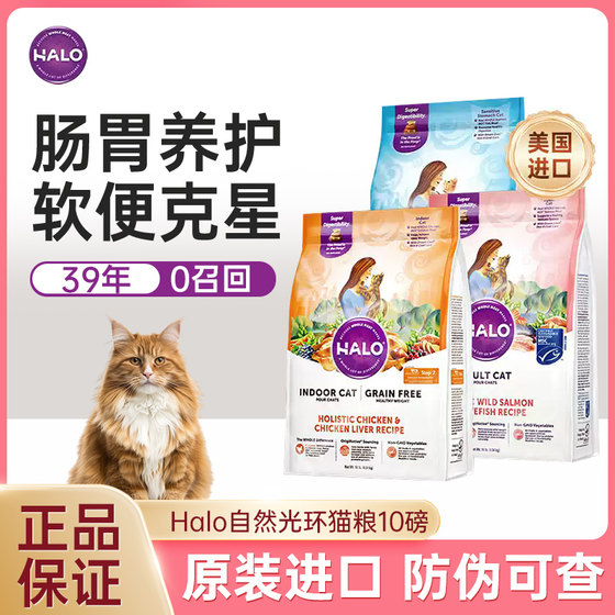 
HALO/Natural Halo U.S. imported full-price adult cat staple food cat food special grain-free hypoallergenic chicken and fish nutrition