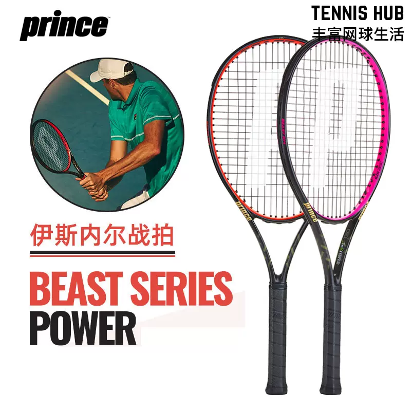 Prince王子Beast 100网球拍专业旋转控制缓震全碳素Tennis Racket
