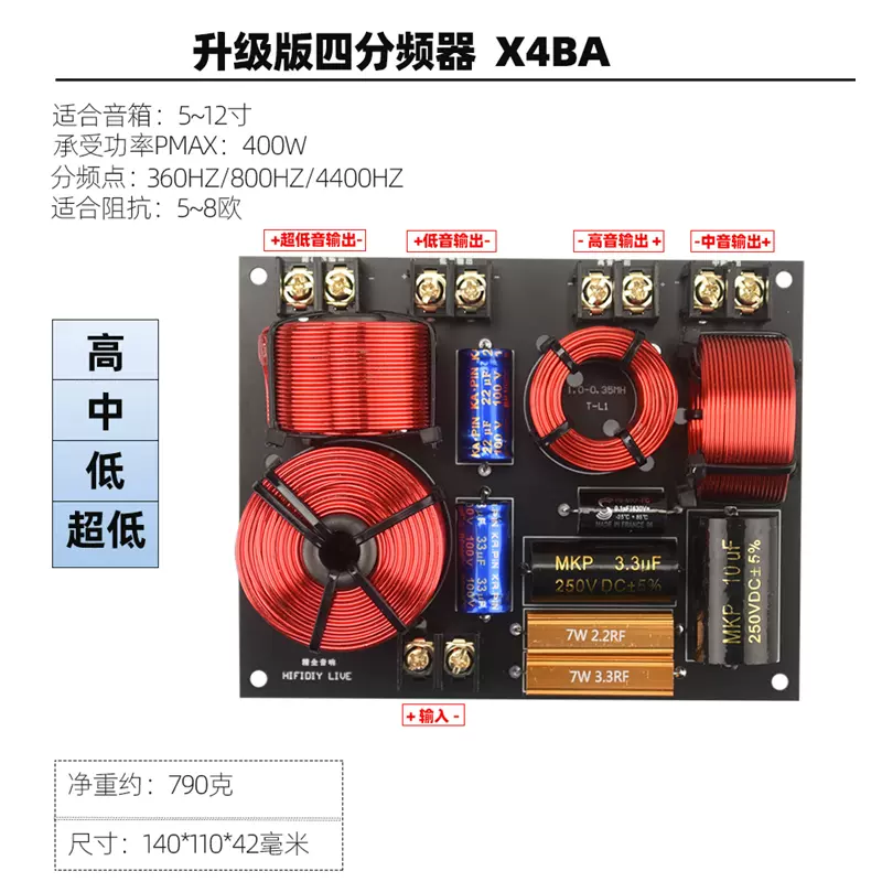 精全音响HIFI音箱高中低超低一二三四分频器X3BA X4BA US-385C-Taobao