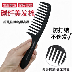Hairdressing Comb for Home Use, Wide-Tooth Comb for Smoothing Hair, Plastic Comb for Curly Hair, Anti-Static Thickened Carbon Fiber Comb