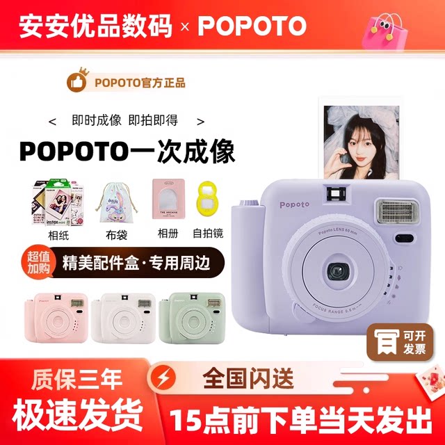 The same mini model Popoto single-use imaging Popoto student trendy birthday gift Popoto