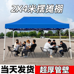 Four-Legged Umbrella Tent Rain Shelter 2X 4m Outdoor Stall Tent Foldable Telescopic Sunshade Night Market Large Sun Umbrella