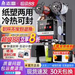 Chigo Sealing Machine for Commercial Use in Milk Tea Shops, Fully Automatic Plastic Cup, Paper Cup, Soy Milk Cup, Beverage and Milk Tea Universal Cup Sealing Machine