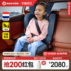 Maxicosi Safety Seat for Babies Aged 3-12 Years and Above, Car-Mounted, Older Kidsren Can Sit and Lie down